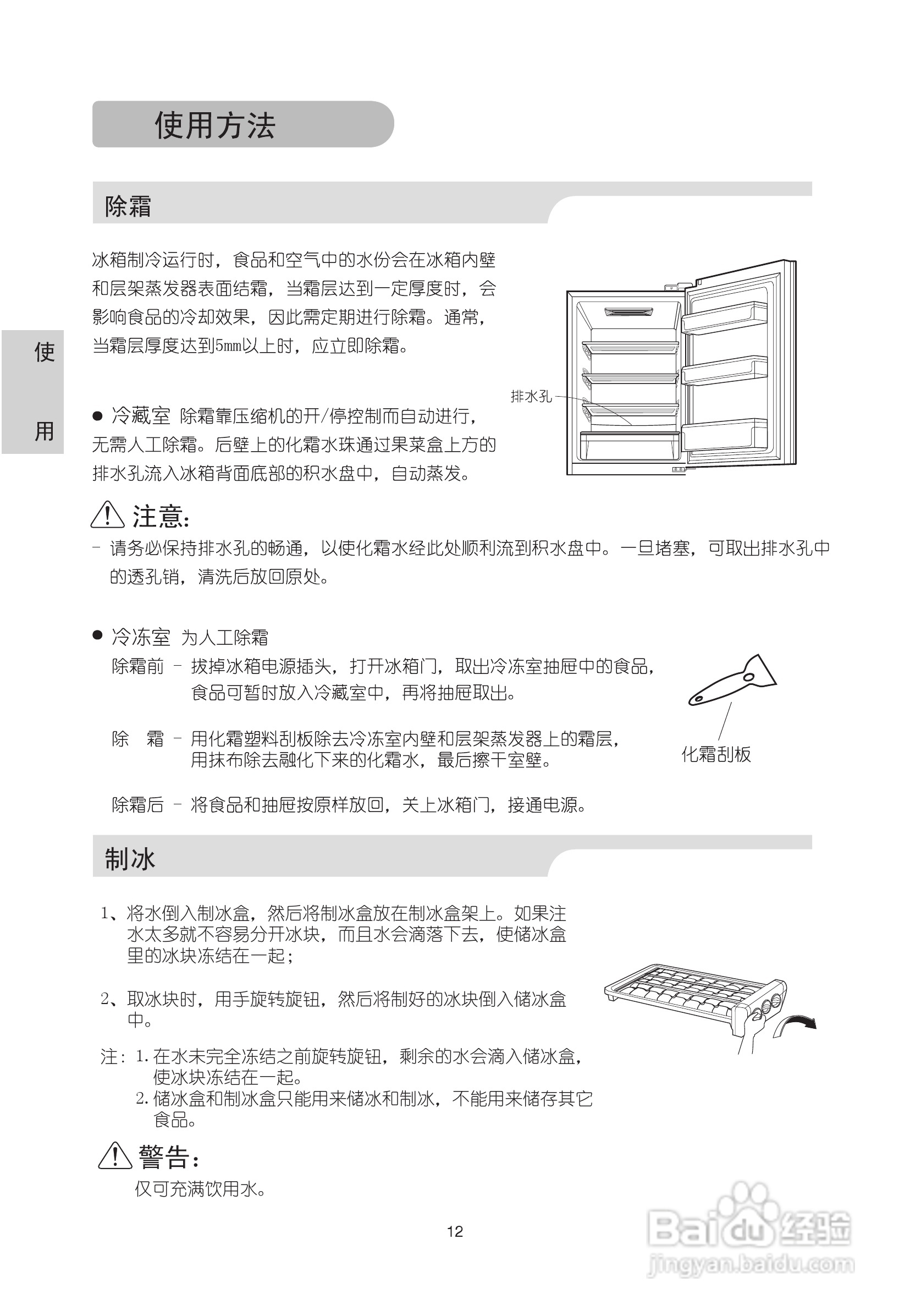 LG CD-228NGQ电冰箱说明书:[2]
