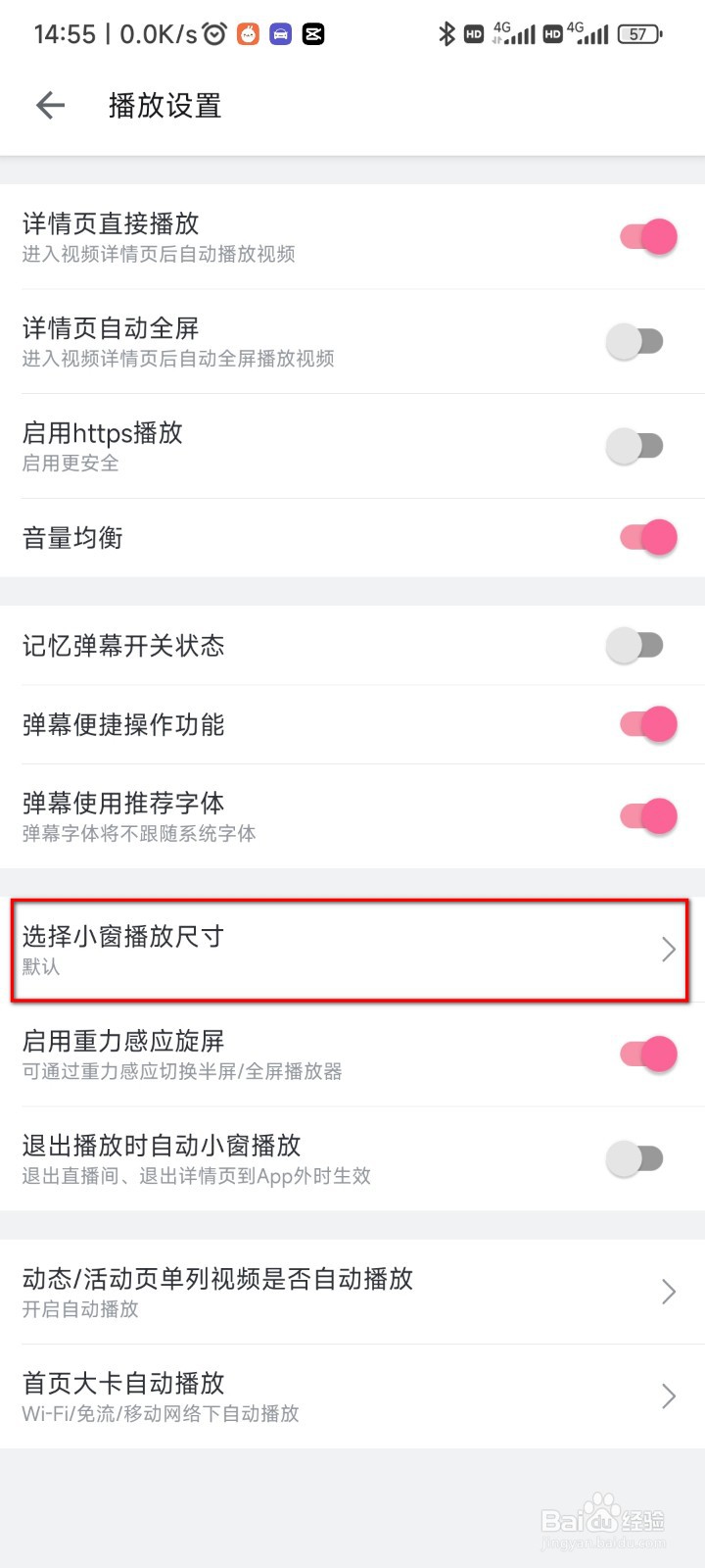如何设置bilibili小窗播放的大小
