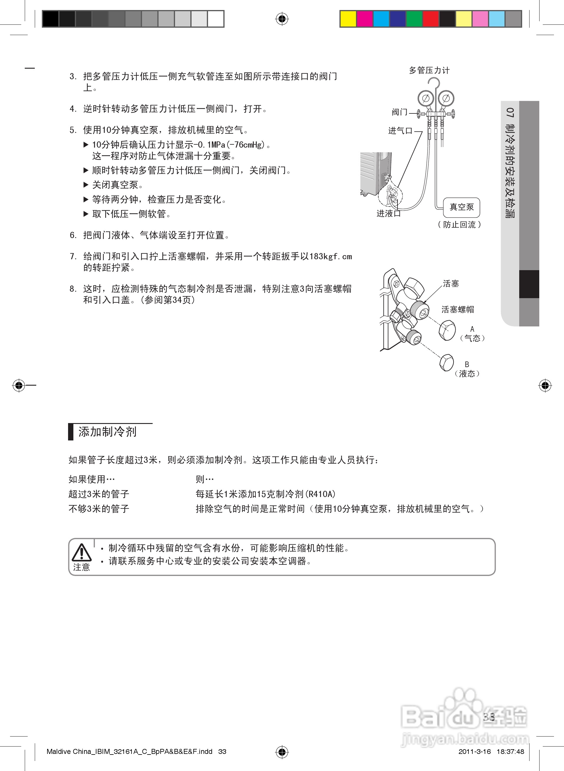 三星KFR-25GW/EPA3空调器使用安装说明书:[4]