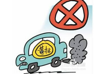 关于车辆报废、禁止上牌过户的问题解读