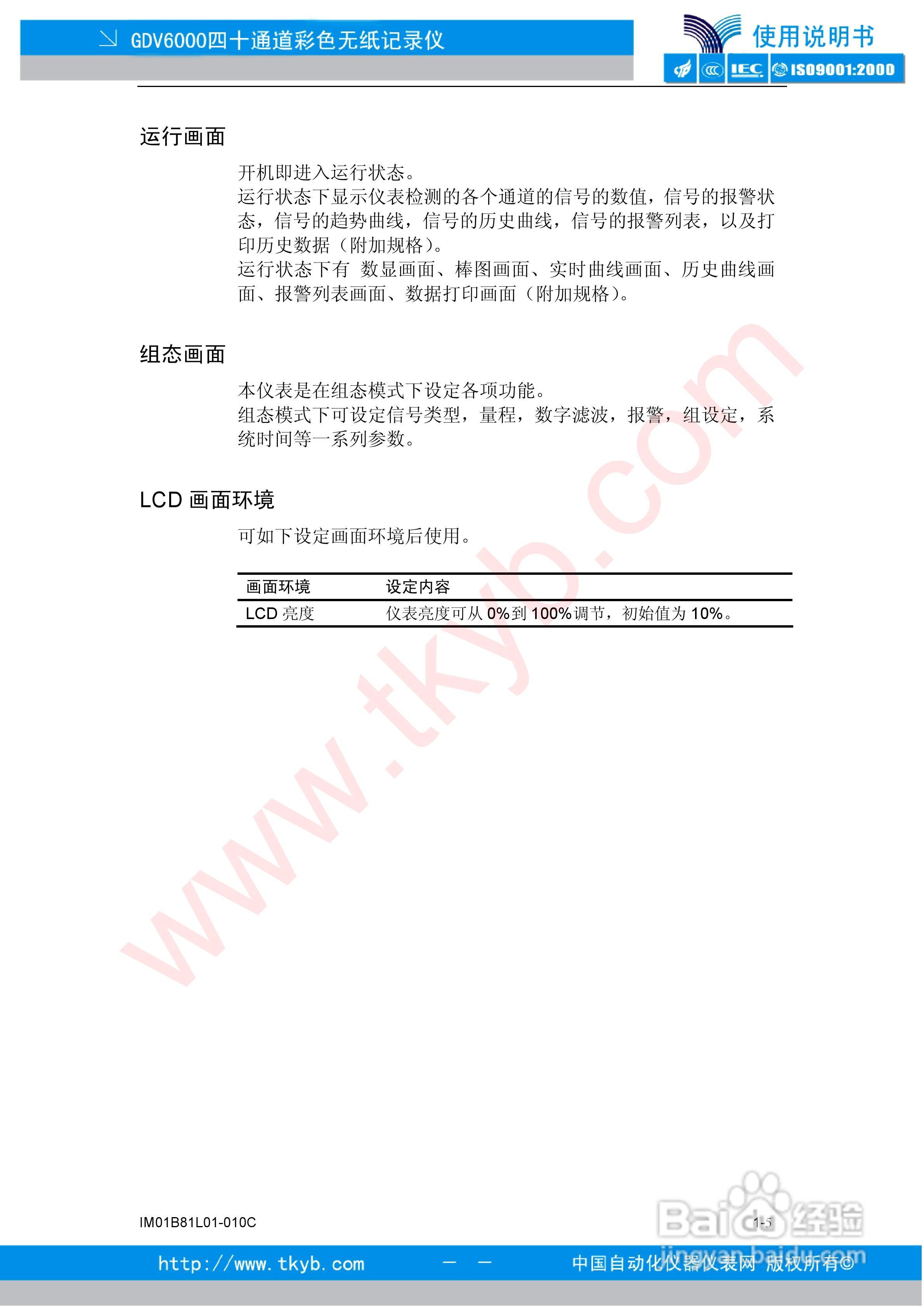 GDV6000彩色无纸记录仪使用说明书:[2]