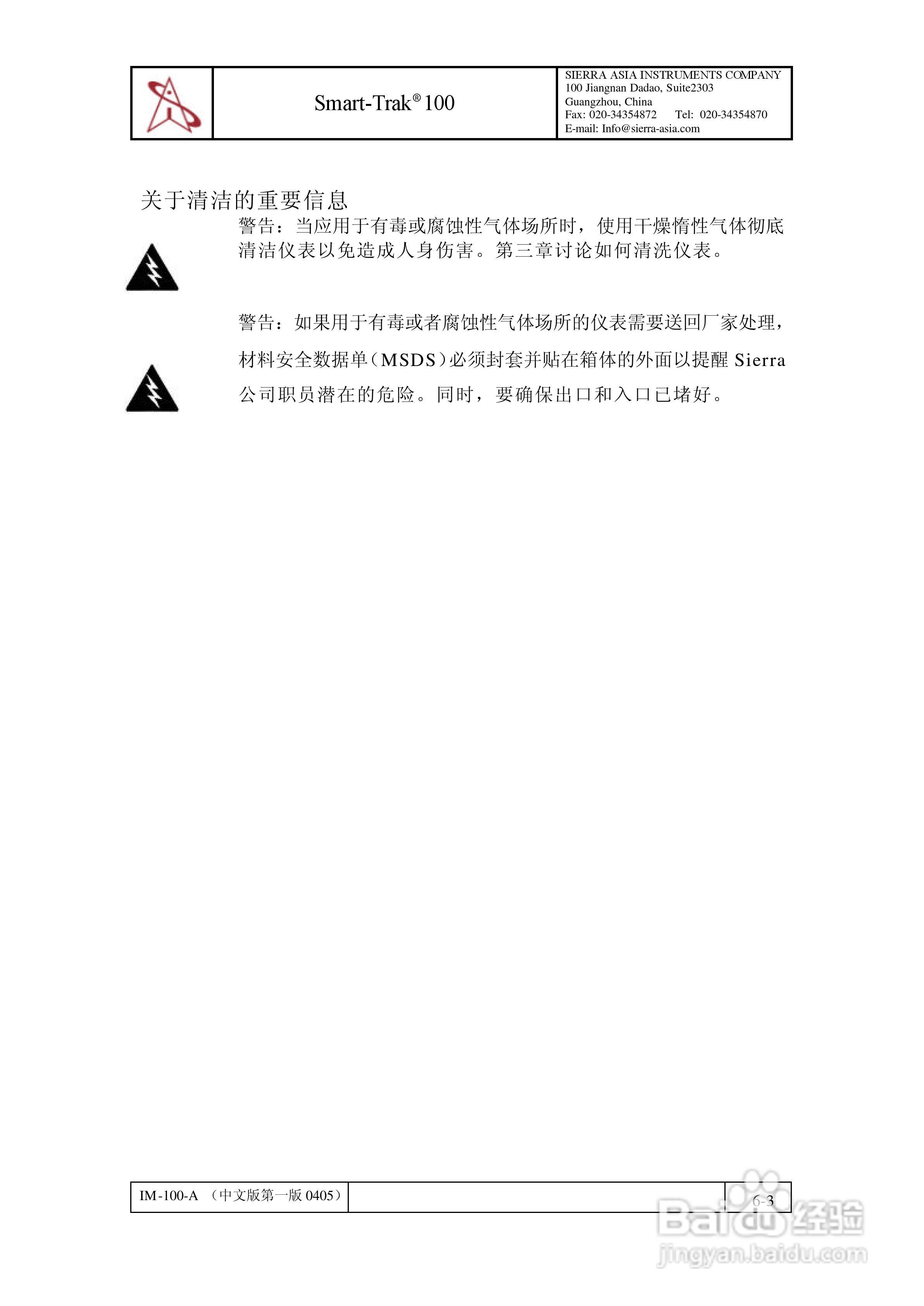 Sierra Smart-Trak 100系列质量流量计和调节仪说明书:[6]