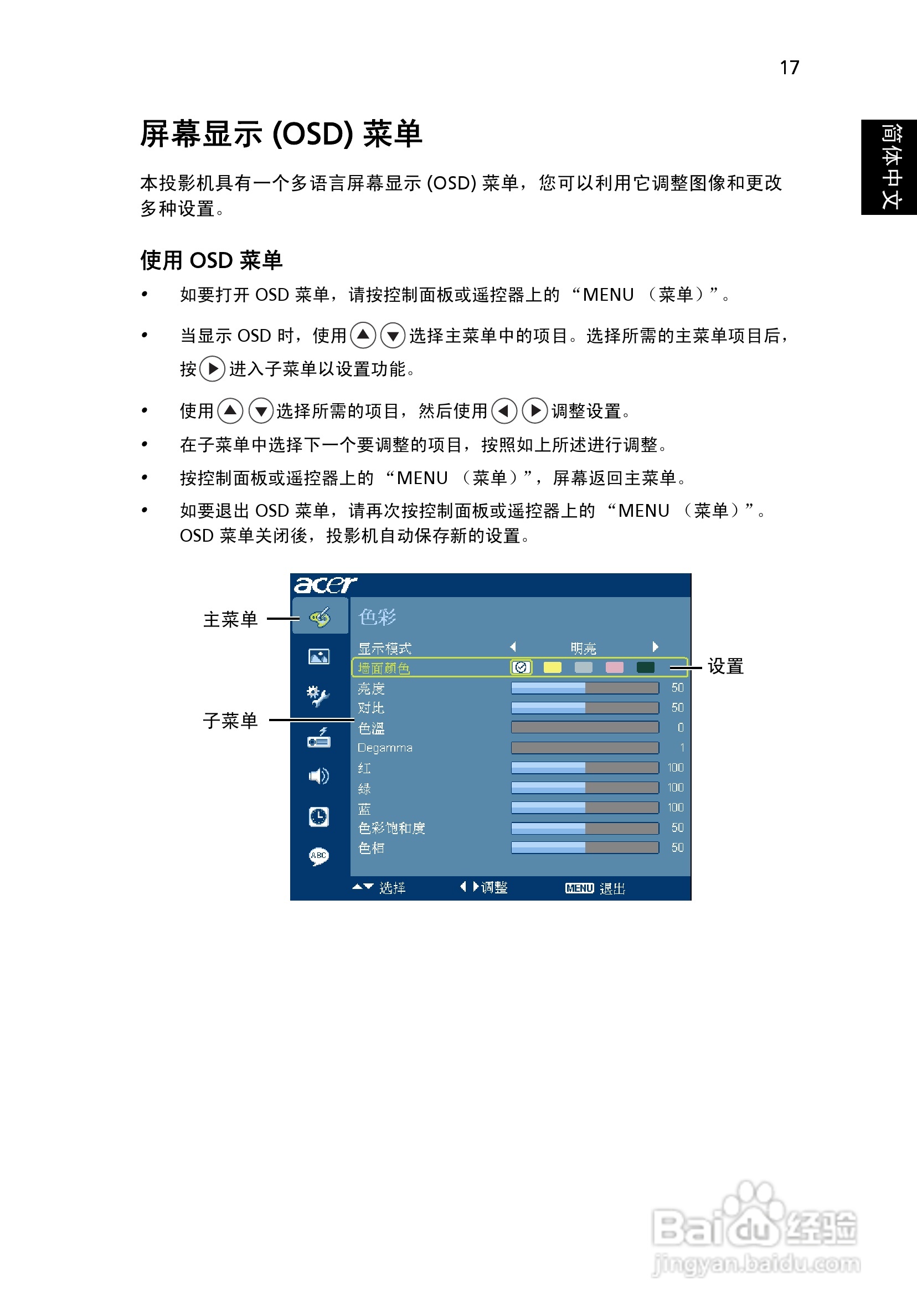 宏基P5205投影使用说明书:[3]