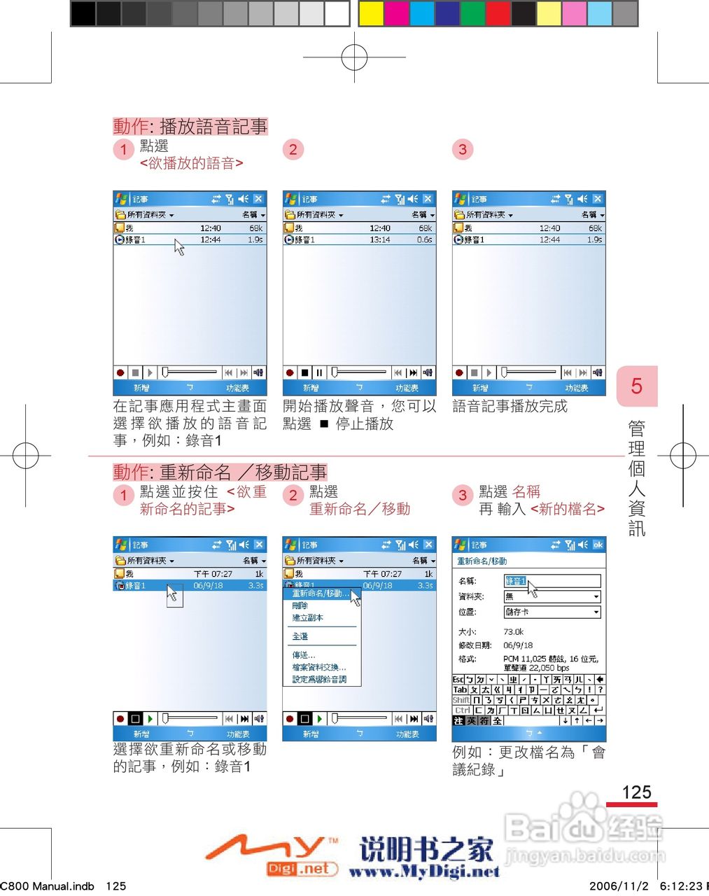 多普达dopod C800手机使用说明书:[14]
