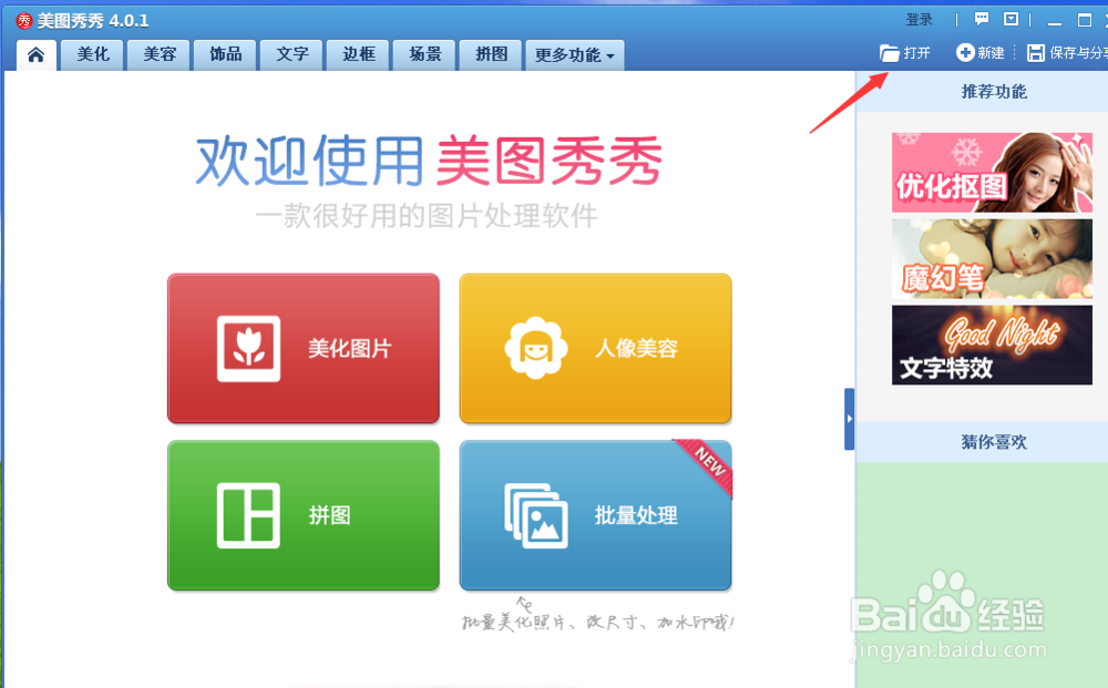 美图秀秀怎么使用抠图