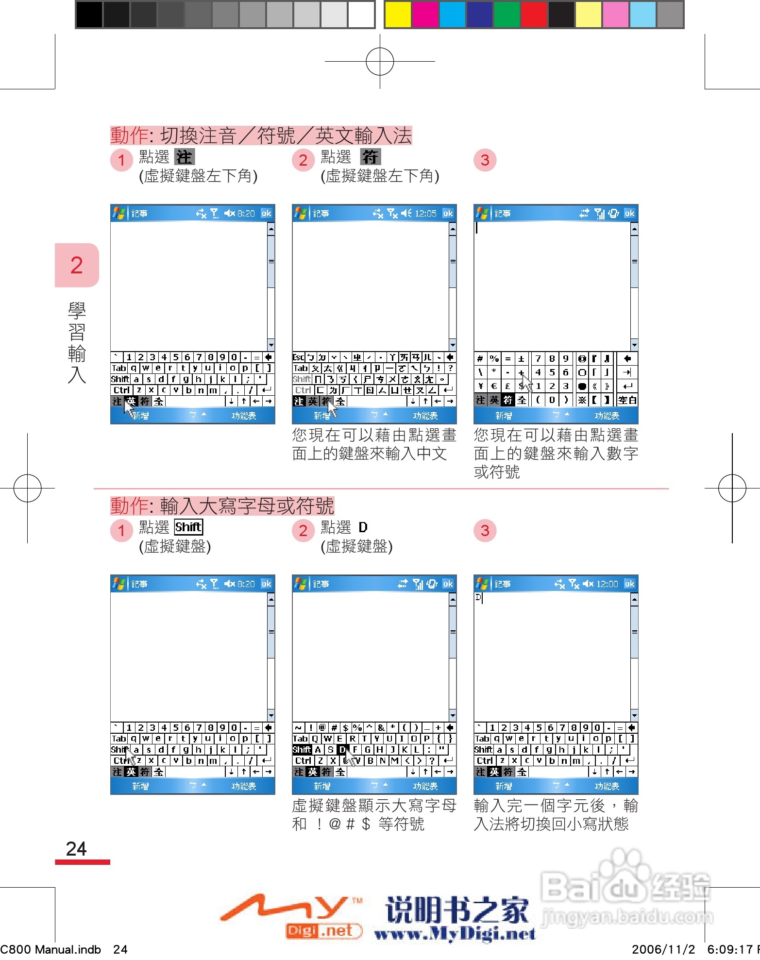 多普达dopod C800手机使用说明书:[4]