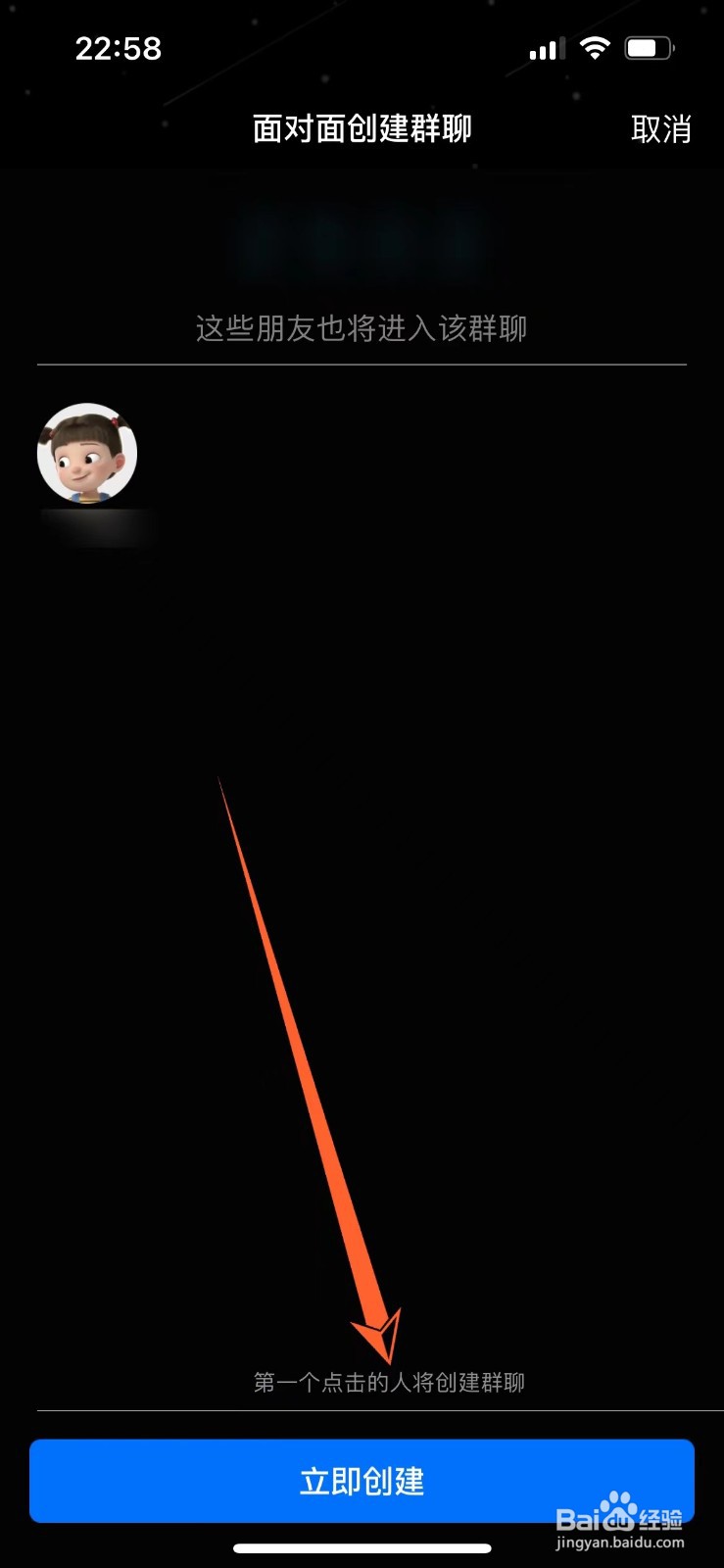 如何面对面建群