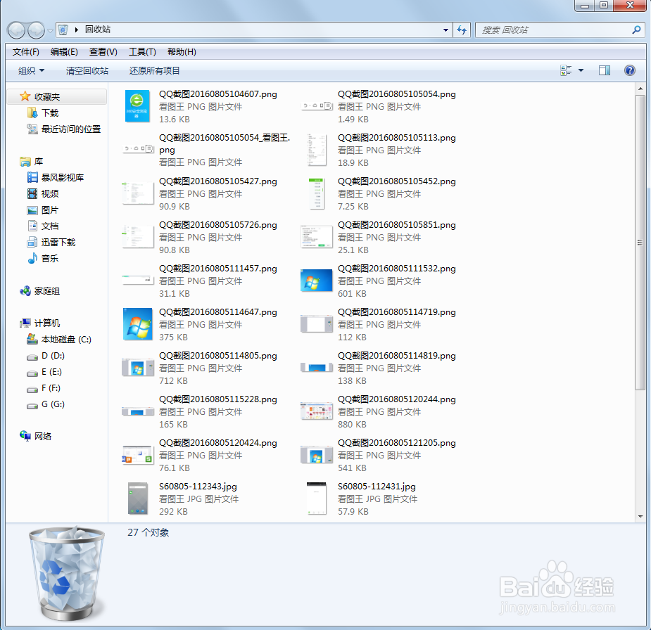 windows桌面图标找回