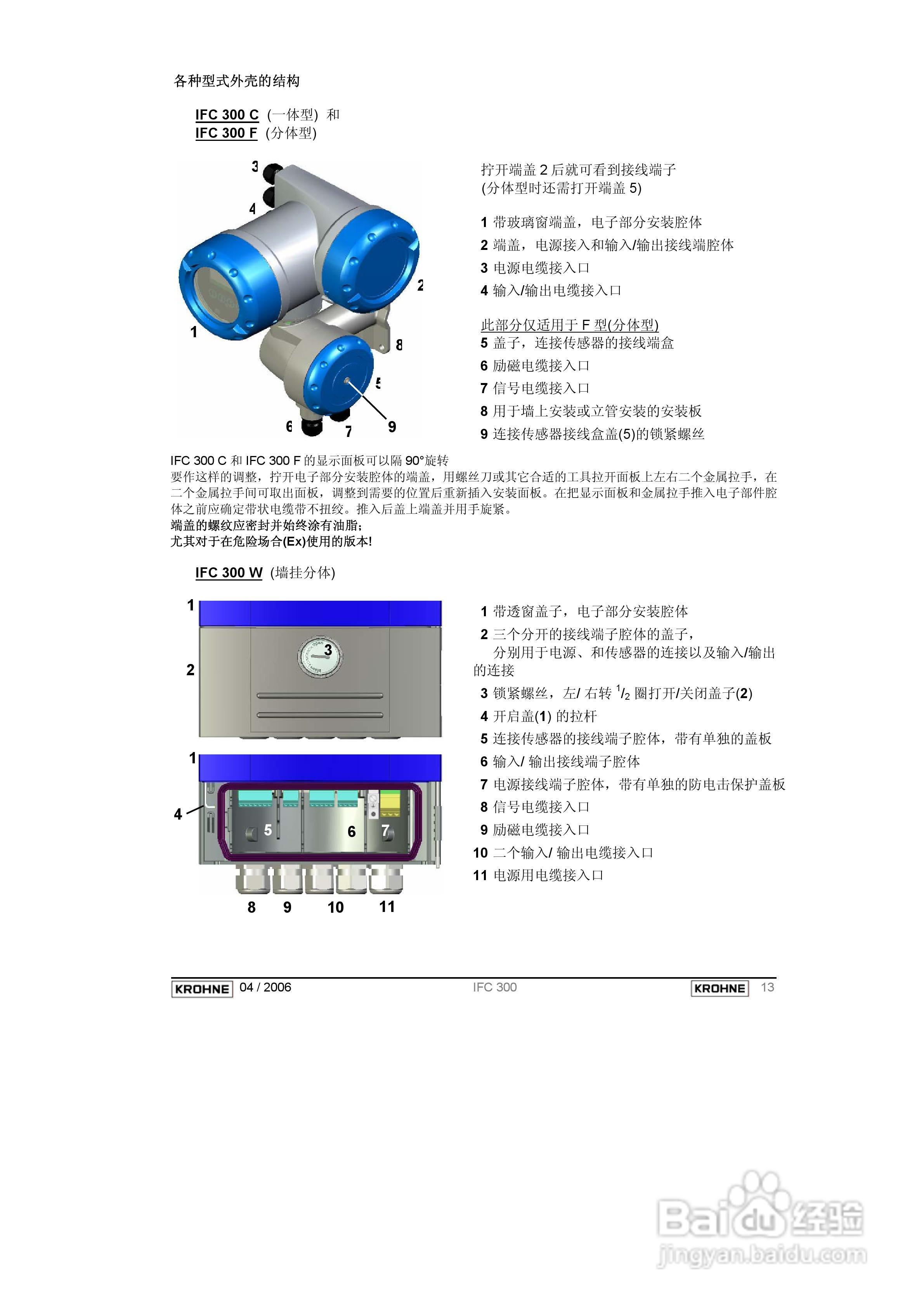 KROHNE IFC300电磁流量计操作手册:[1]