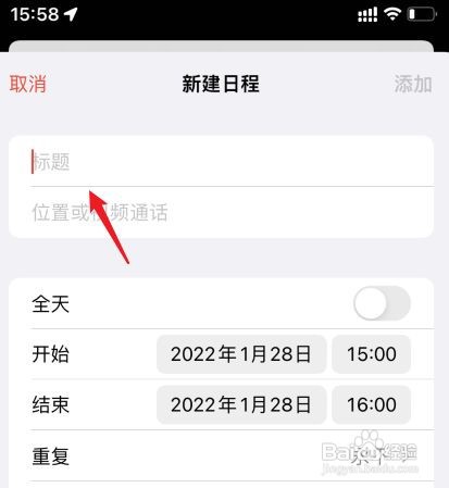 iPhone13手机如何设置提醒