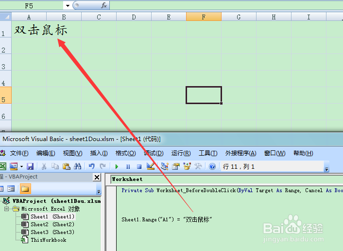 图示EXCEL表格vba系列25之BeforeDoubleClick