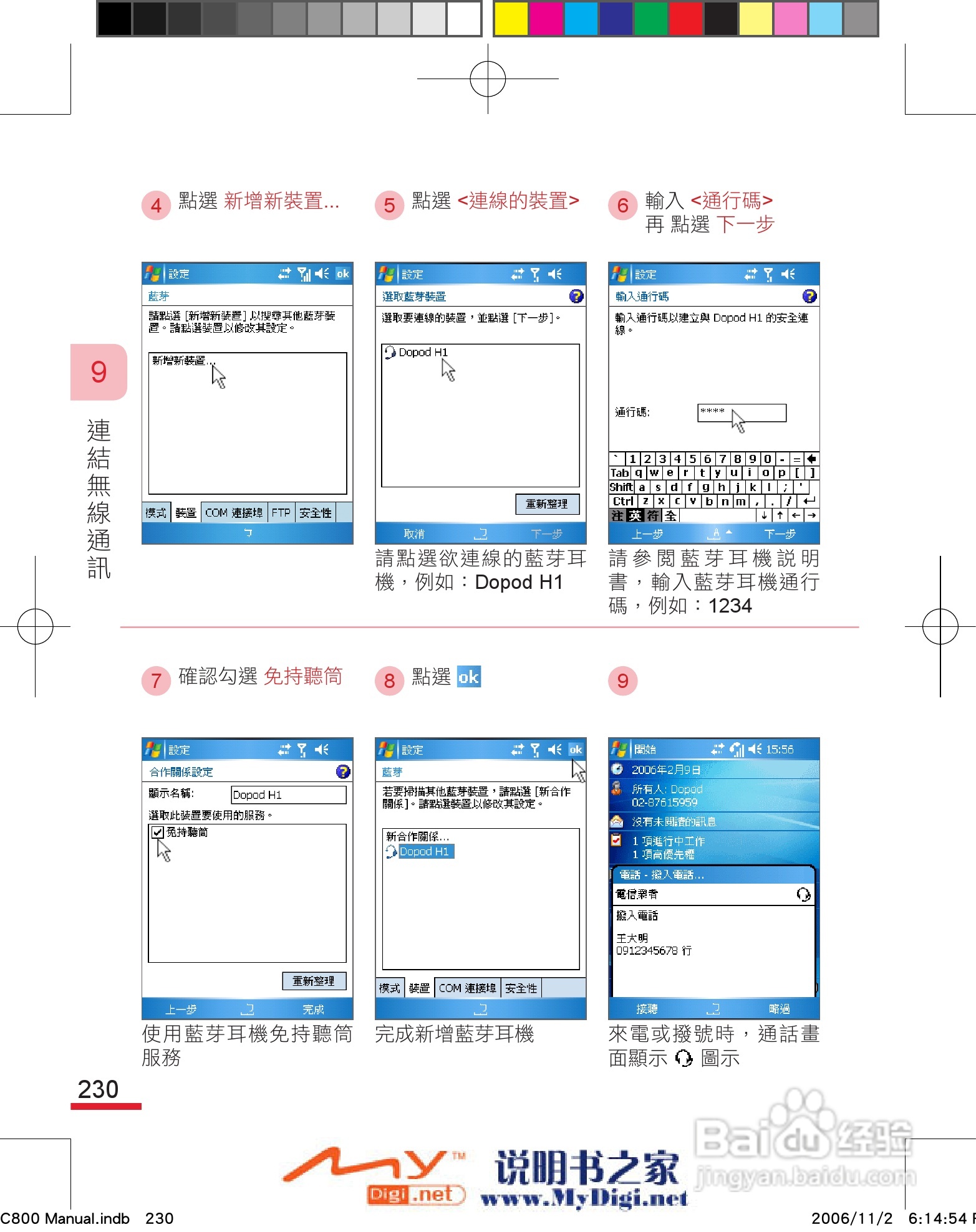 多普达dopod C800手机使用说明书:[24]