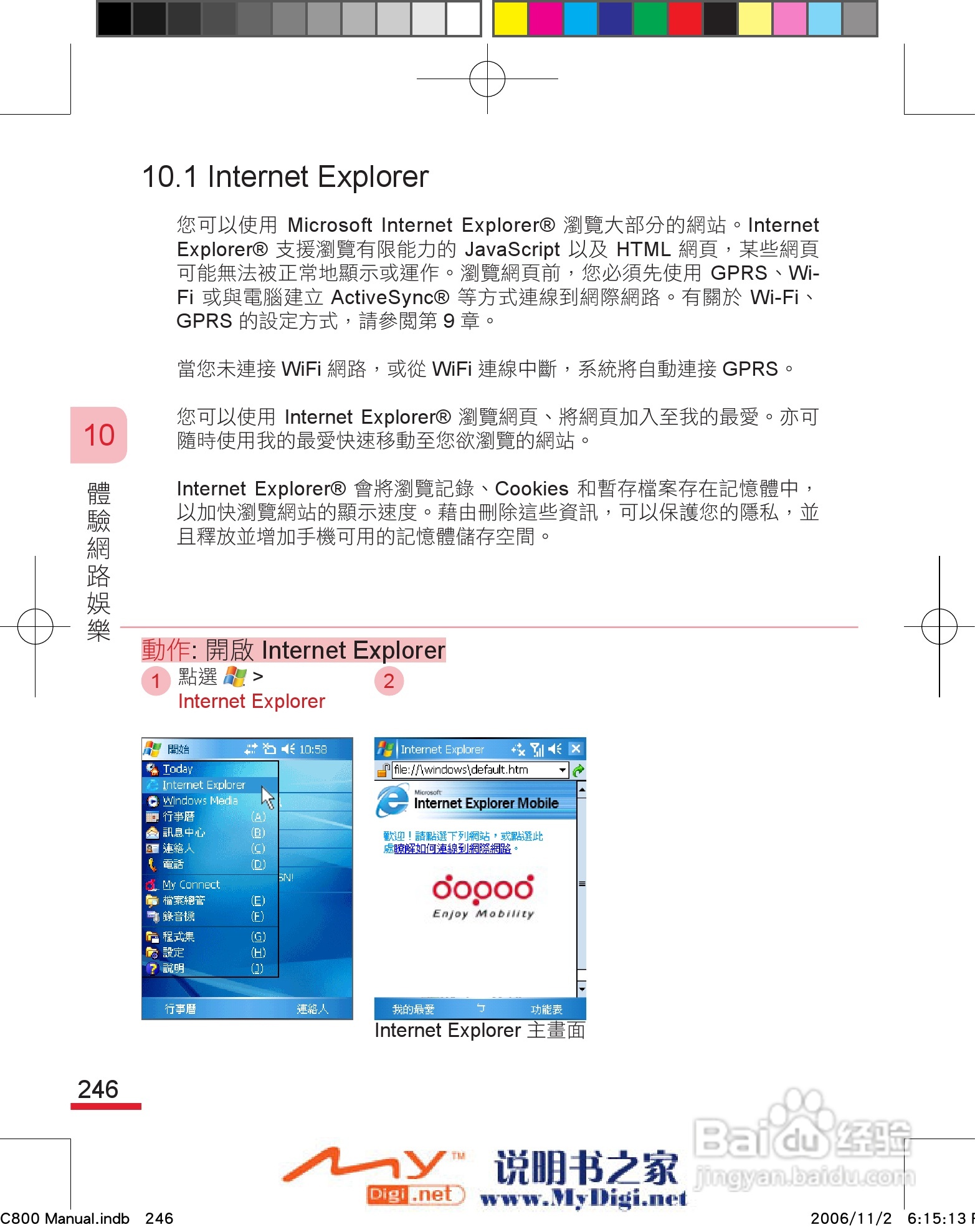 多普达dopod C800手机使用说明书:[26]