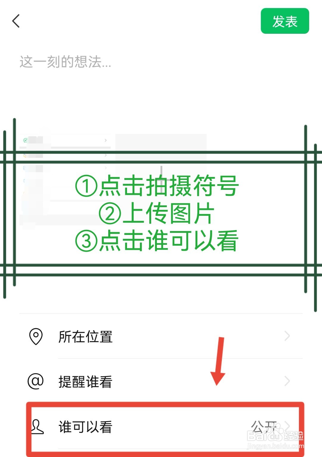 ​以下内容仅对你可见怎么设置