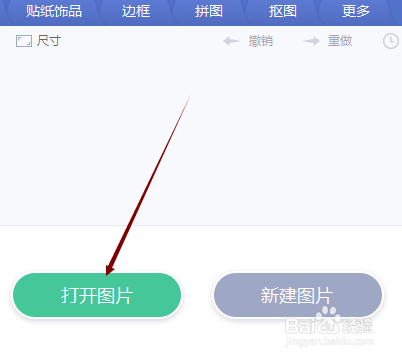 使用美图秀秀怎样把图片制作成素描效果