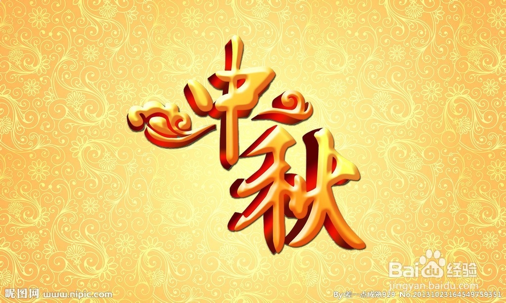 中秋节，我们怎样过？（穿越时空版）