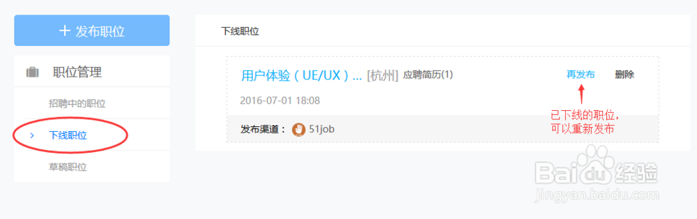 如何使用辈出管理职位和简历