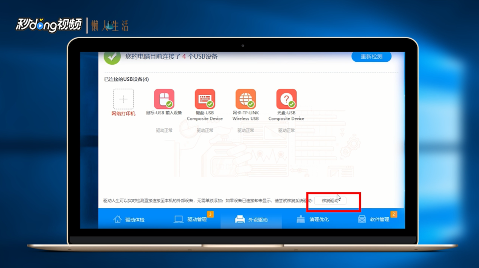 插入电脑USB无反应怎么办
