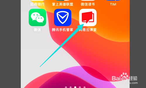 在手機的桌面裡找到網易雲課堂app,打開網易雲app即可.