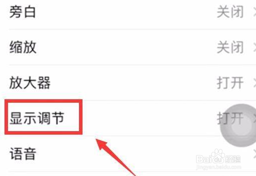 苹果12怎么关闭自动调节亮度