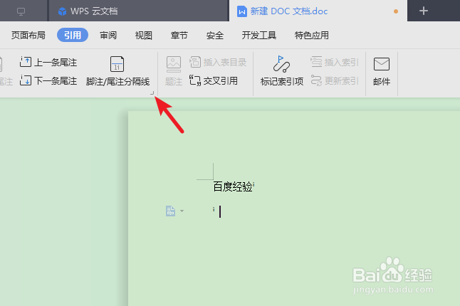WPS2019如何插入参考文献上标