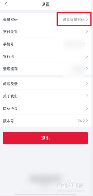 能链团油APP如何设置交易密码？