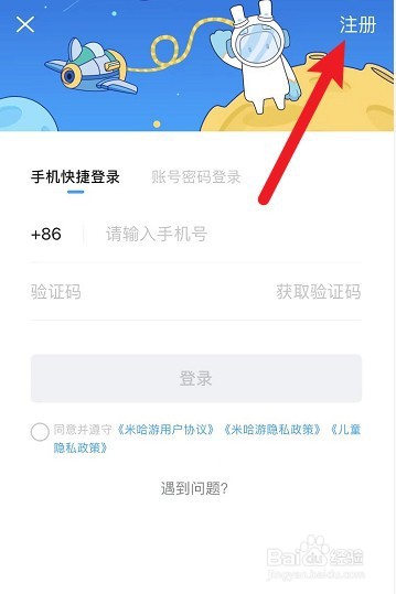 米游社App怎么注册