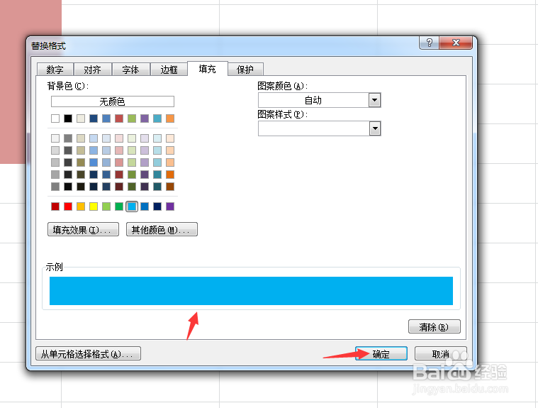 excel中如何批量替换单元格格式