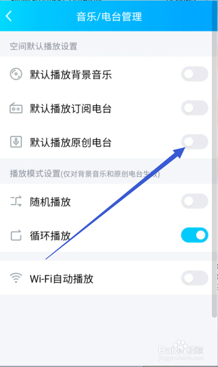QQ怎么设置默认播放原创电台