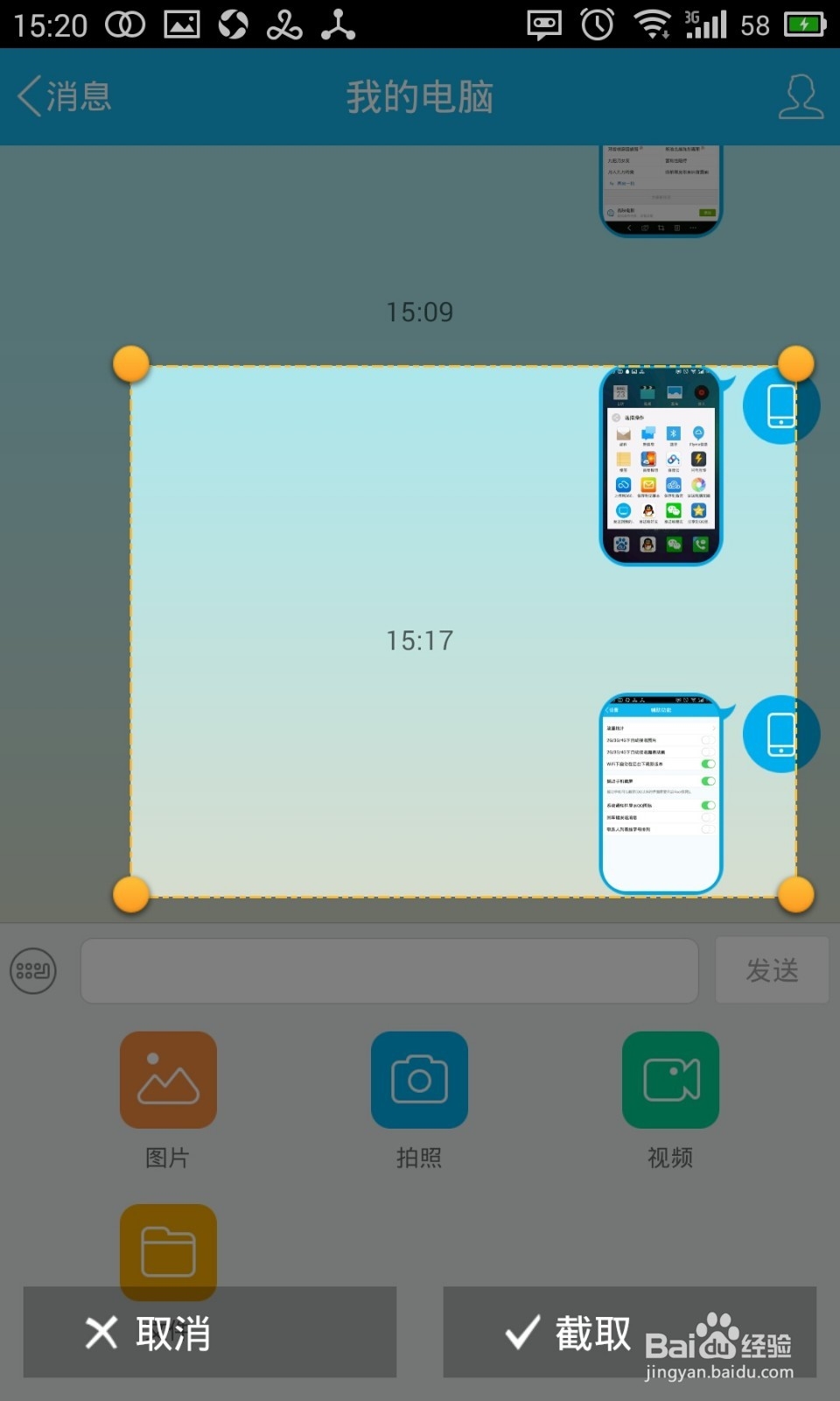 智能手机如何根据截图用途，快速选择截图方式？