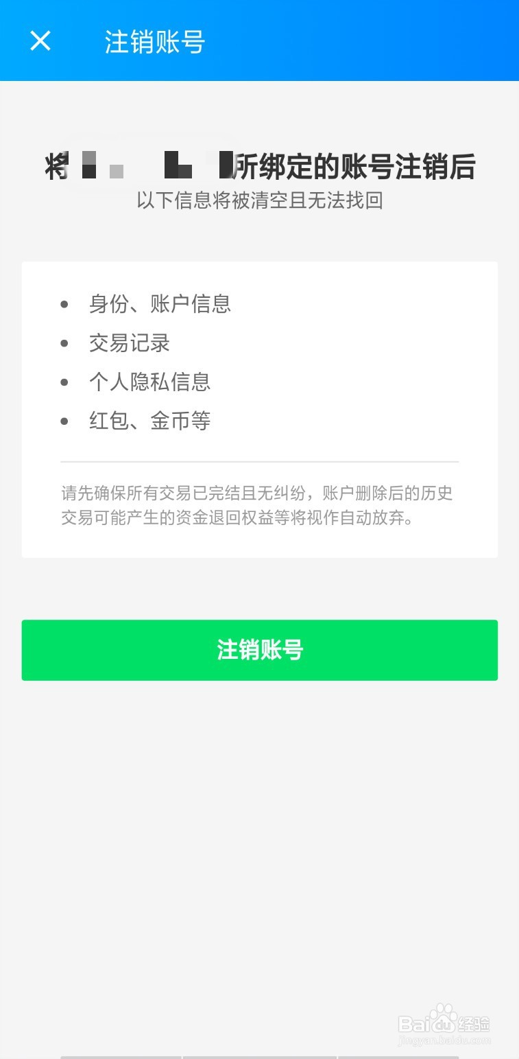 如何注销饿了么APP 饿了吗外卖软件怎么注销掉