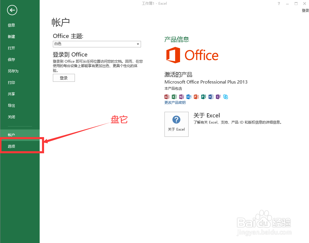 Excel 设置 