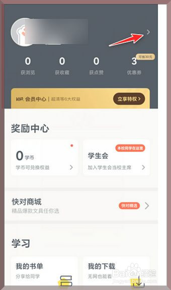 快对作业怎么修改身份和年级