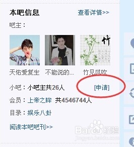 如何申请百度贴吧吧主及小吧主