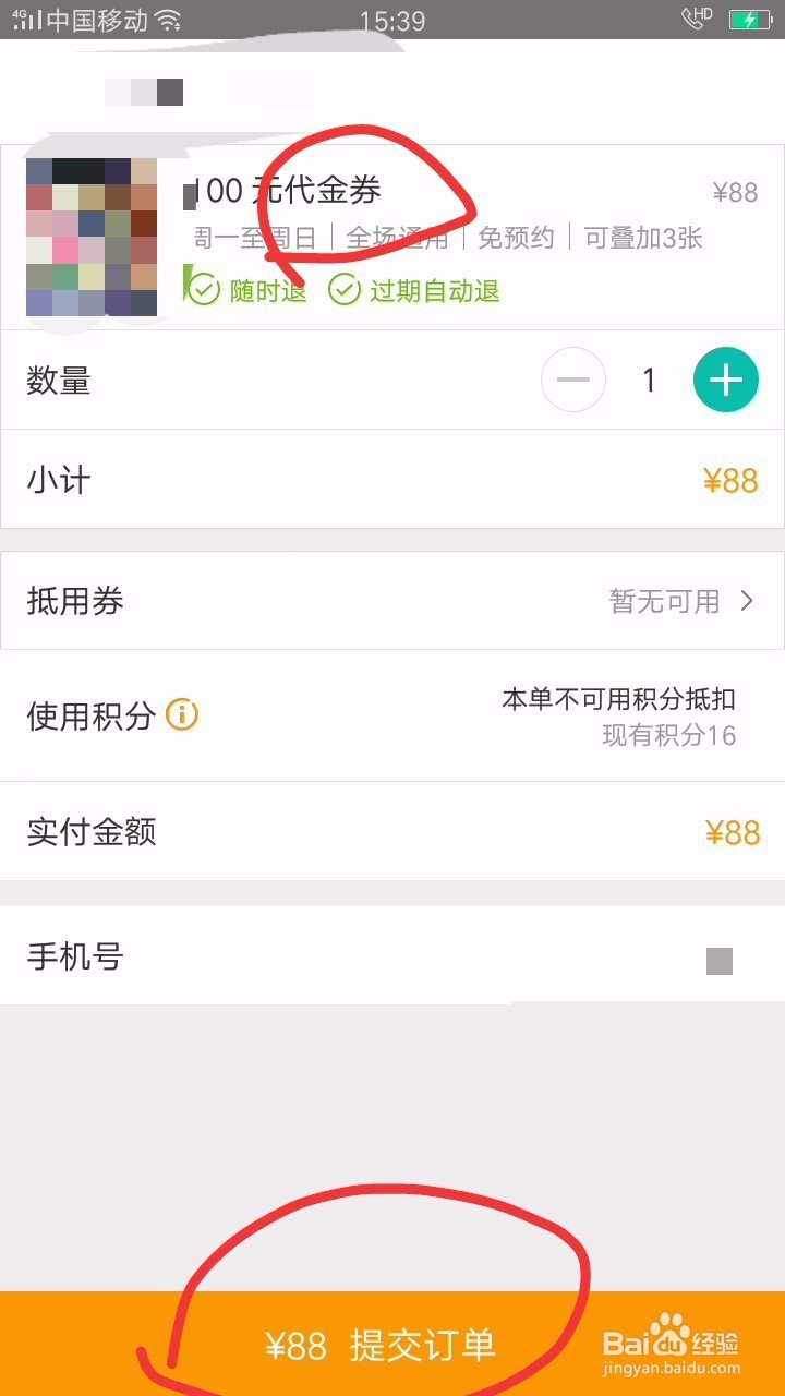美团如何抢优惠券代金券
