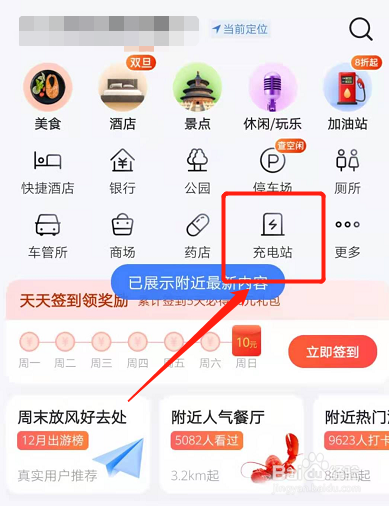 如何查询电动汽车快速充电桩？