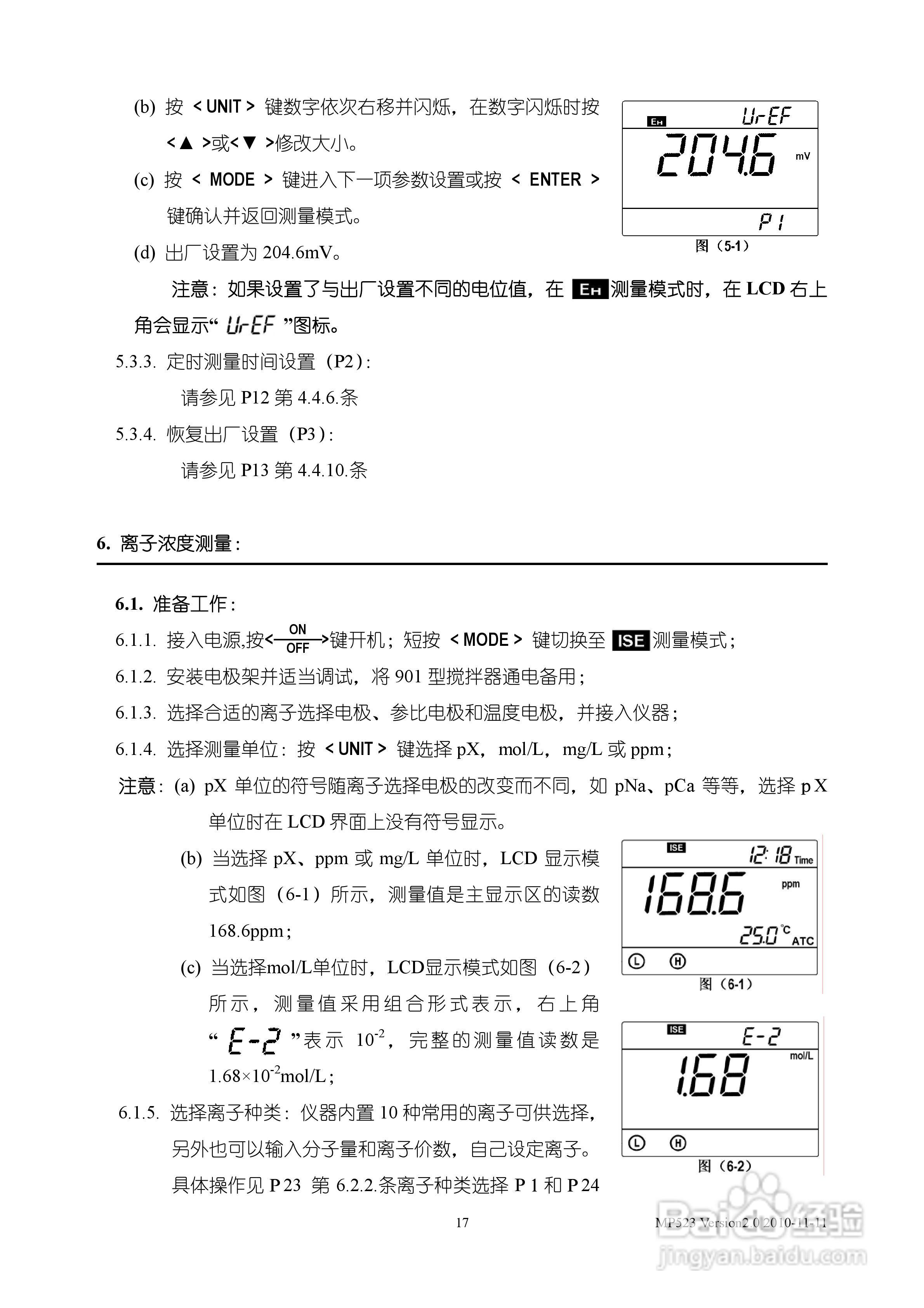 SANXIN MP523型pH/离子浓度测量仪使用说明书:[2]