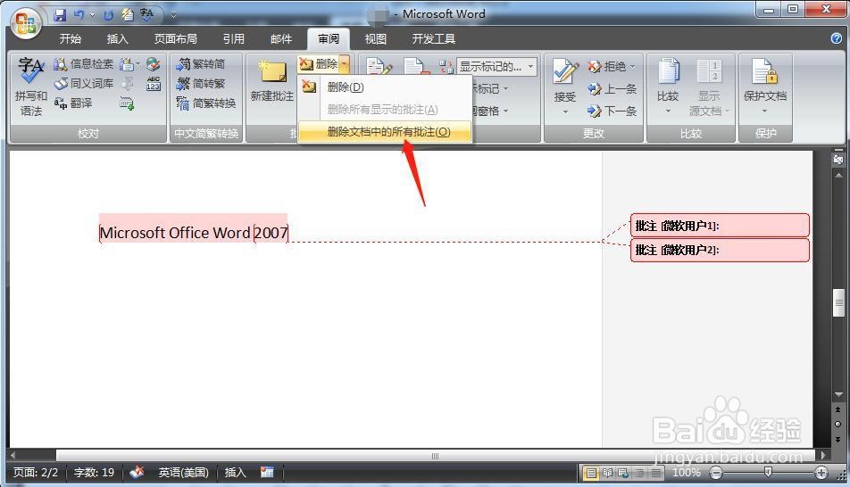 Word怎么删除特定审阅者的批注