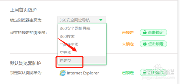 浏览器主页被360篡改锁定怎么办?解除主页锁定