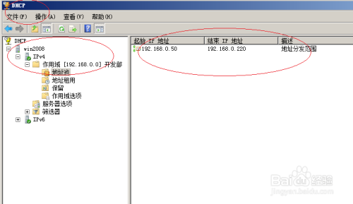 Windows server 2008更改DHCP作用域地址池