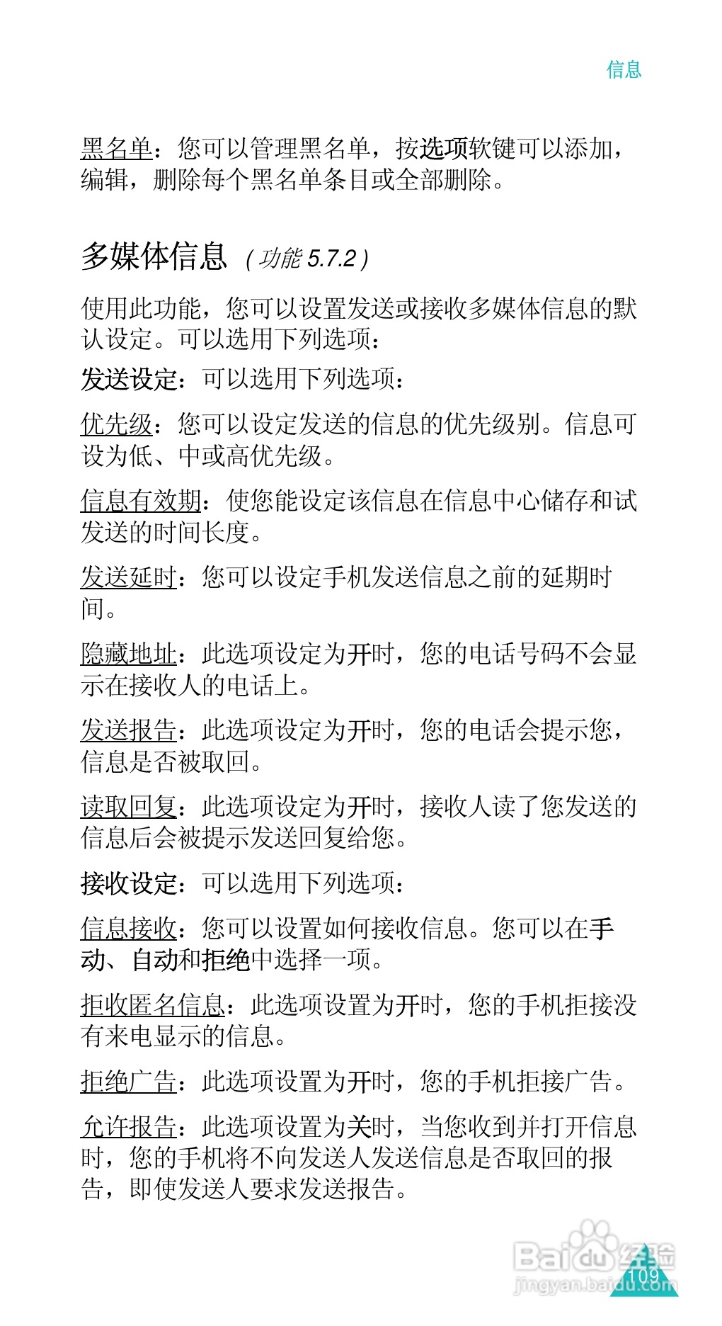 三星SGH-D488手机使用说明书:[11]