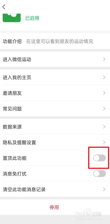 微信运动怎么置顶?