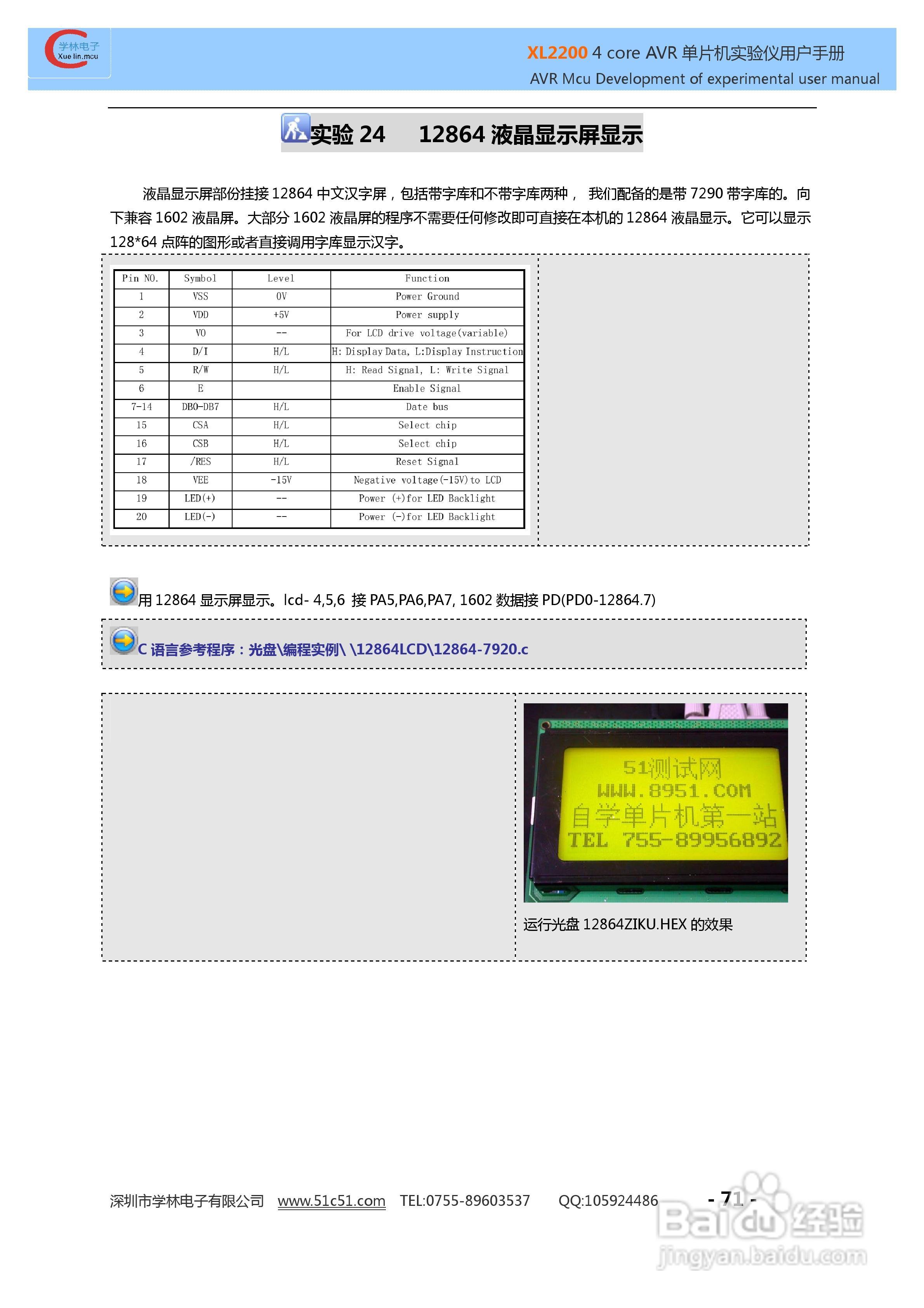 XL3000 4 CORE AVR实验仪使用说明书:[8]