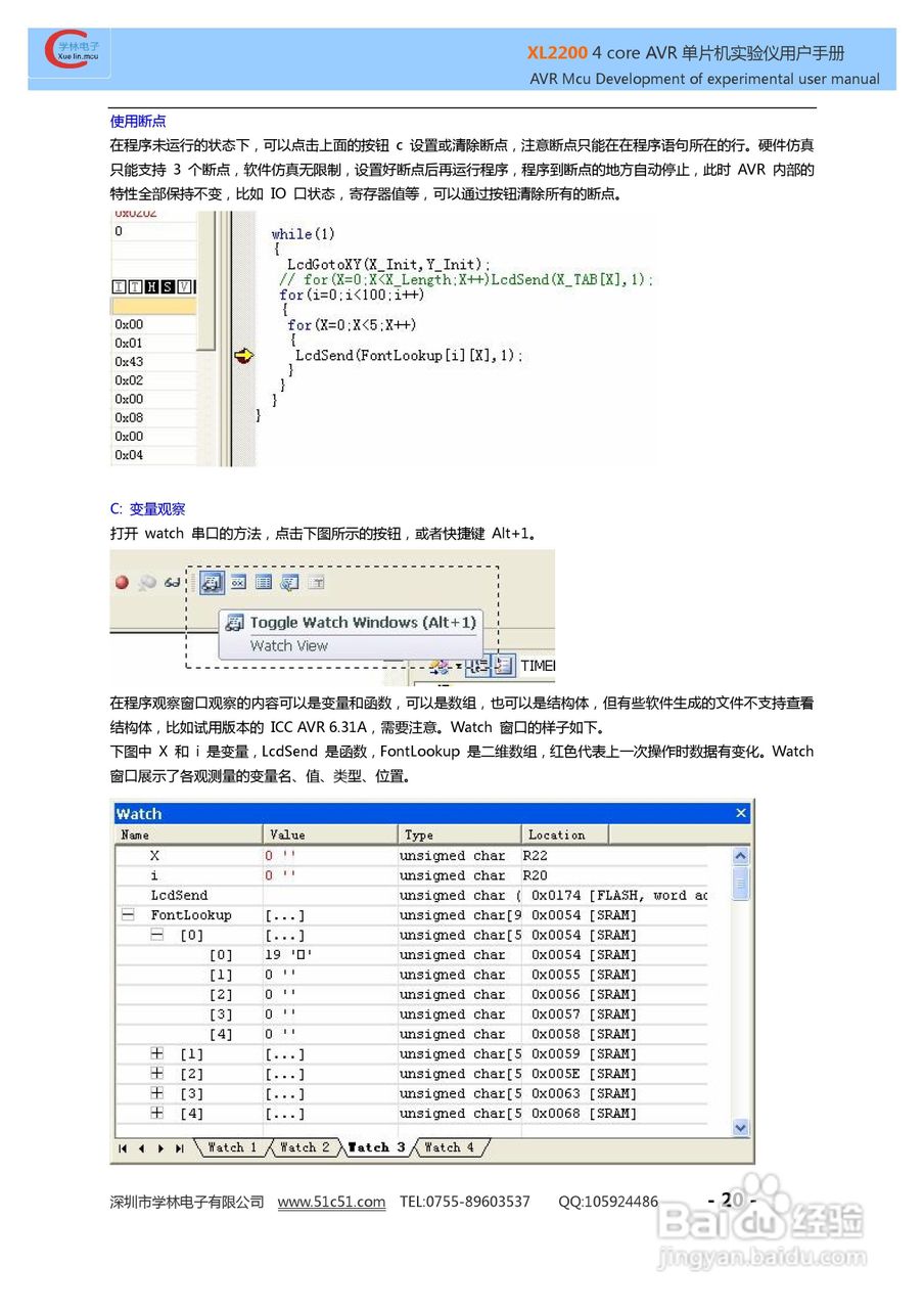 XL3000 4 CORE AVR实验仪使用说明书:[2]