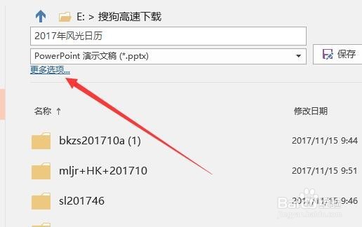 ppt2019怎么把幻灯片转换成图片