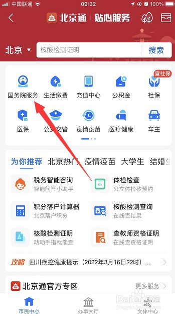 各地的防疫出行政策怎么查询