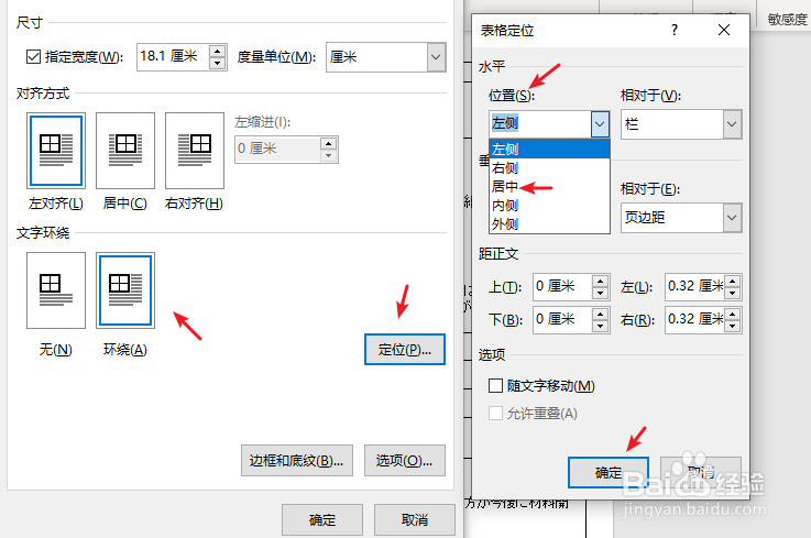 word如何设置表格定位为水平居中呢