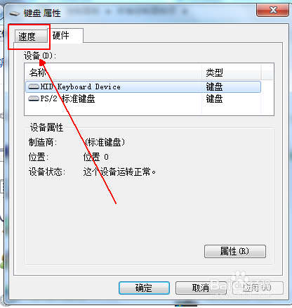 电脑的光标闪烁速度过快怎么办