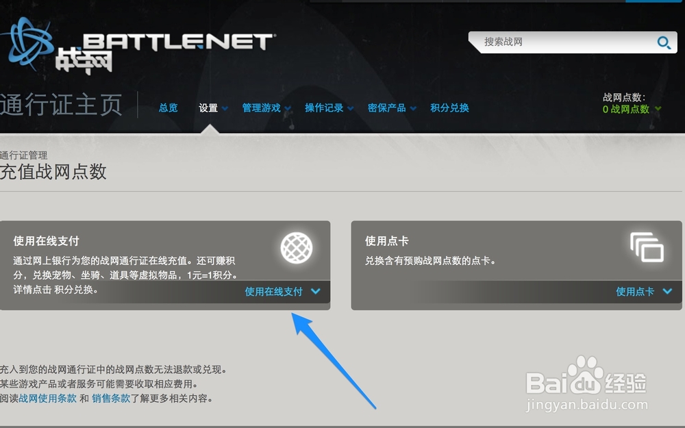 炉石传说怎么充值