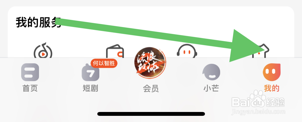 芒果TV如何设置青少年模式